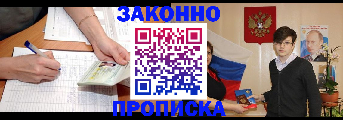 временная регистрация для школы в Крыму